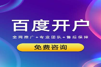 竞价开户推广案例实操指南